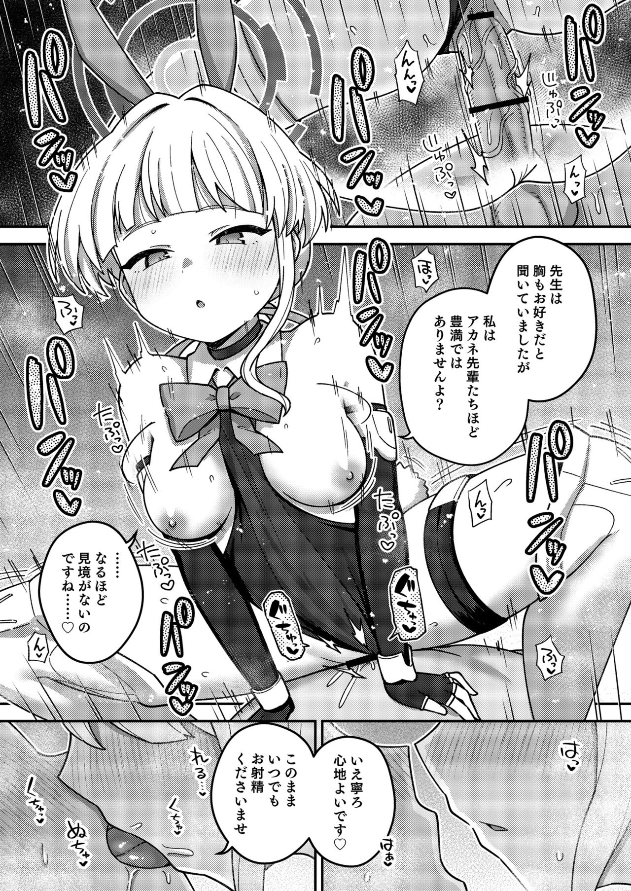 Page 19 of Ecchi Ecchi Archive 03