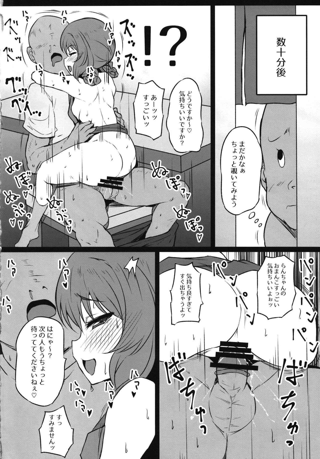 Yamuyamu Bitch Ran-chan - Page 4