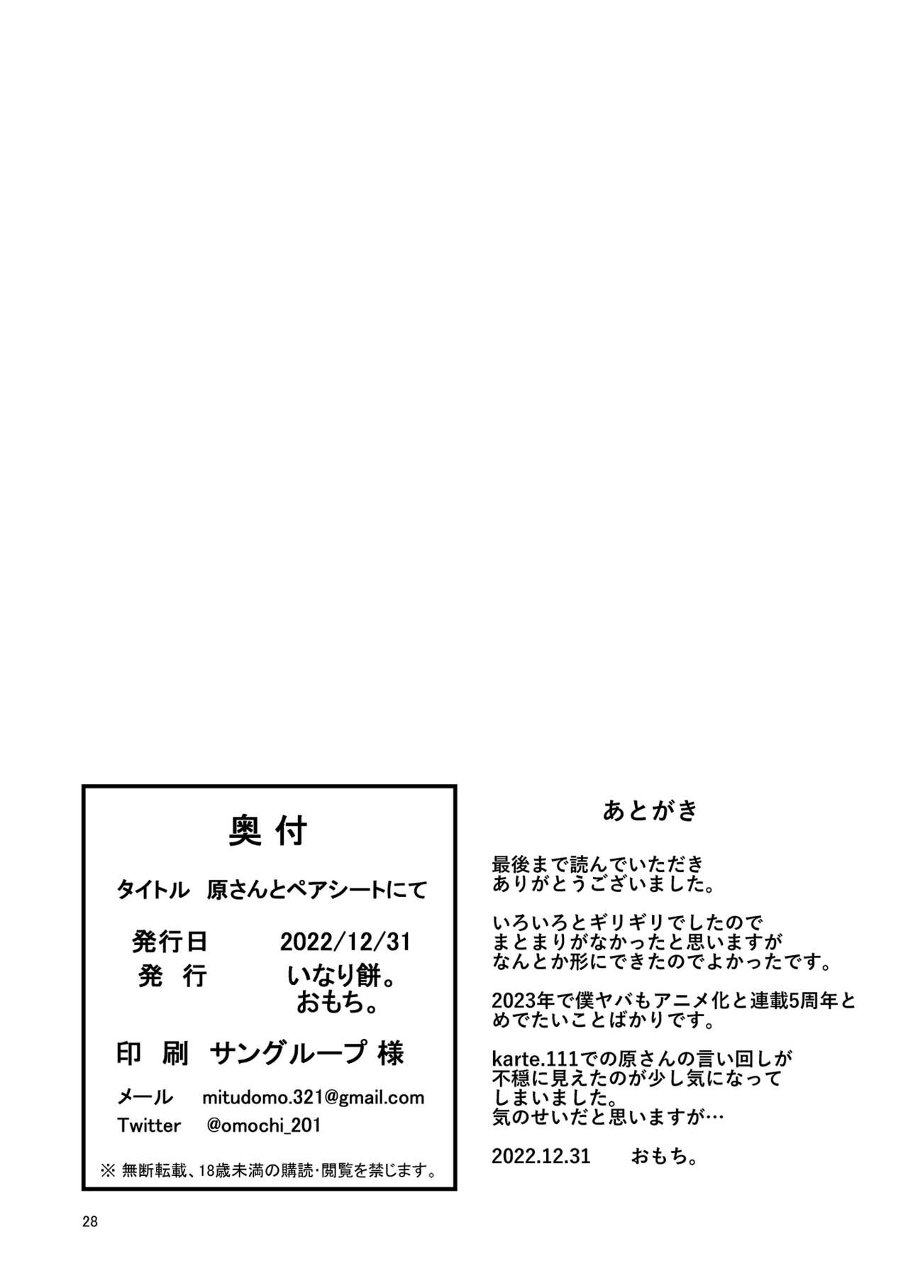 Hara-san to Pair Sheet nite - Page 28