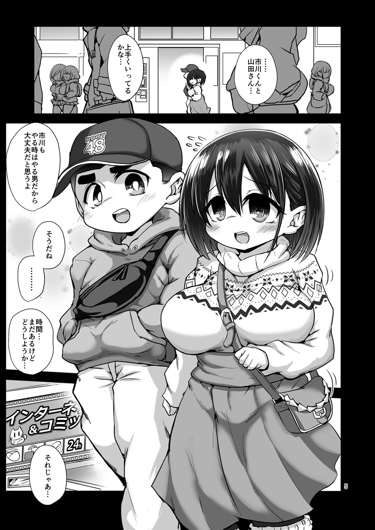 Hara-san to Pair Sheet nite - Page 5