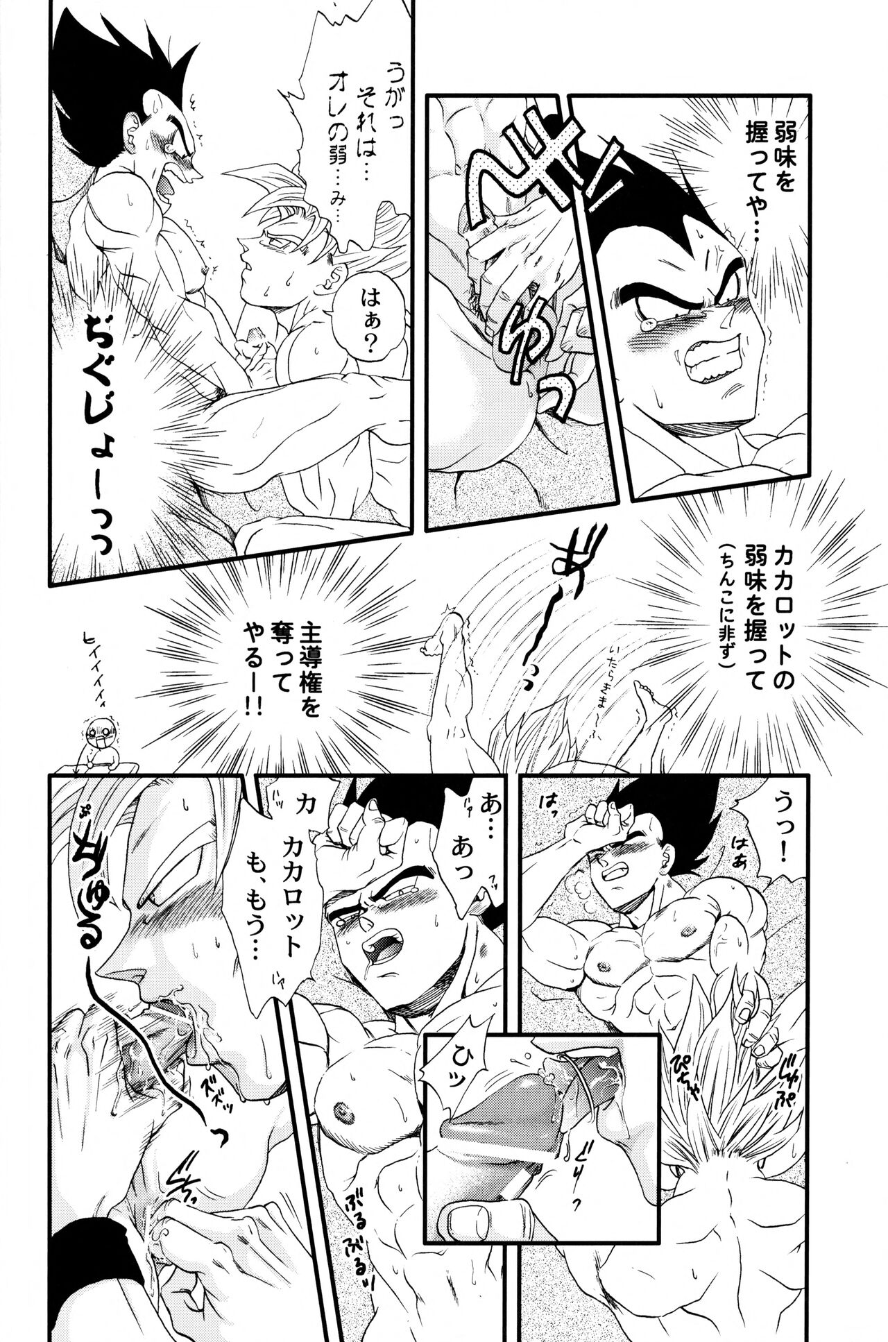 Dragonball Fan Book SPECIAL - Page 15