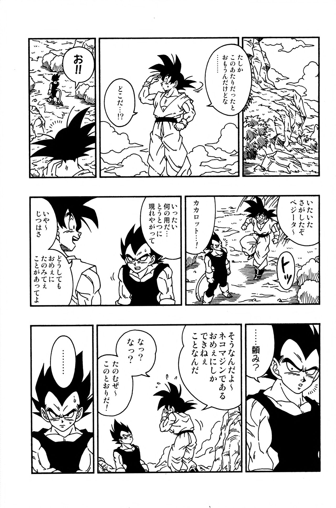 Dragonball Fan Book SPECIAL - Page 22