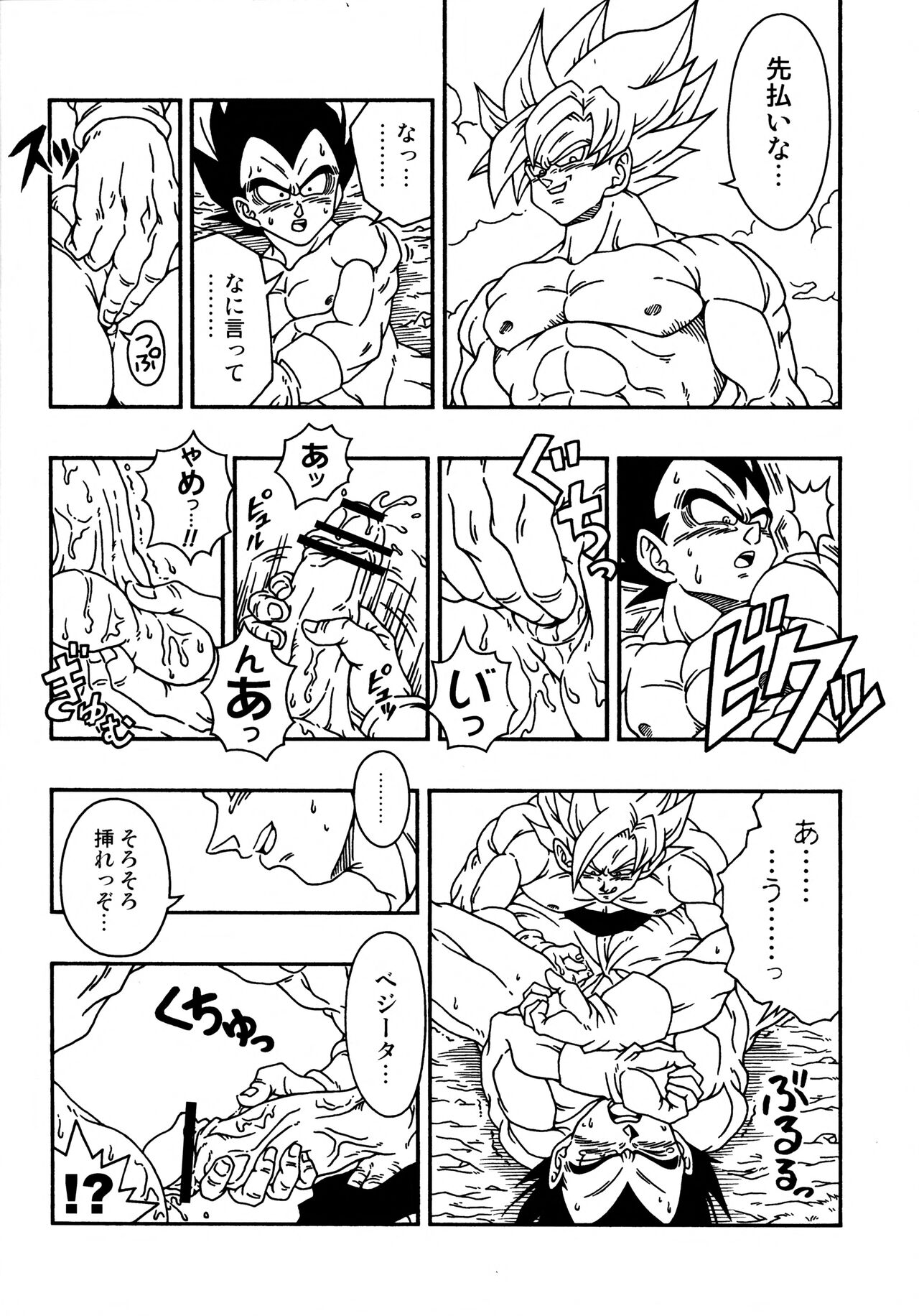 Dragonball Fan Book SPECIAL - Page 25