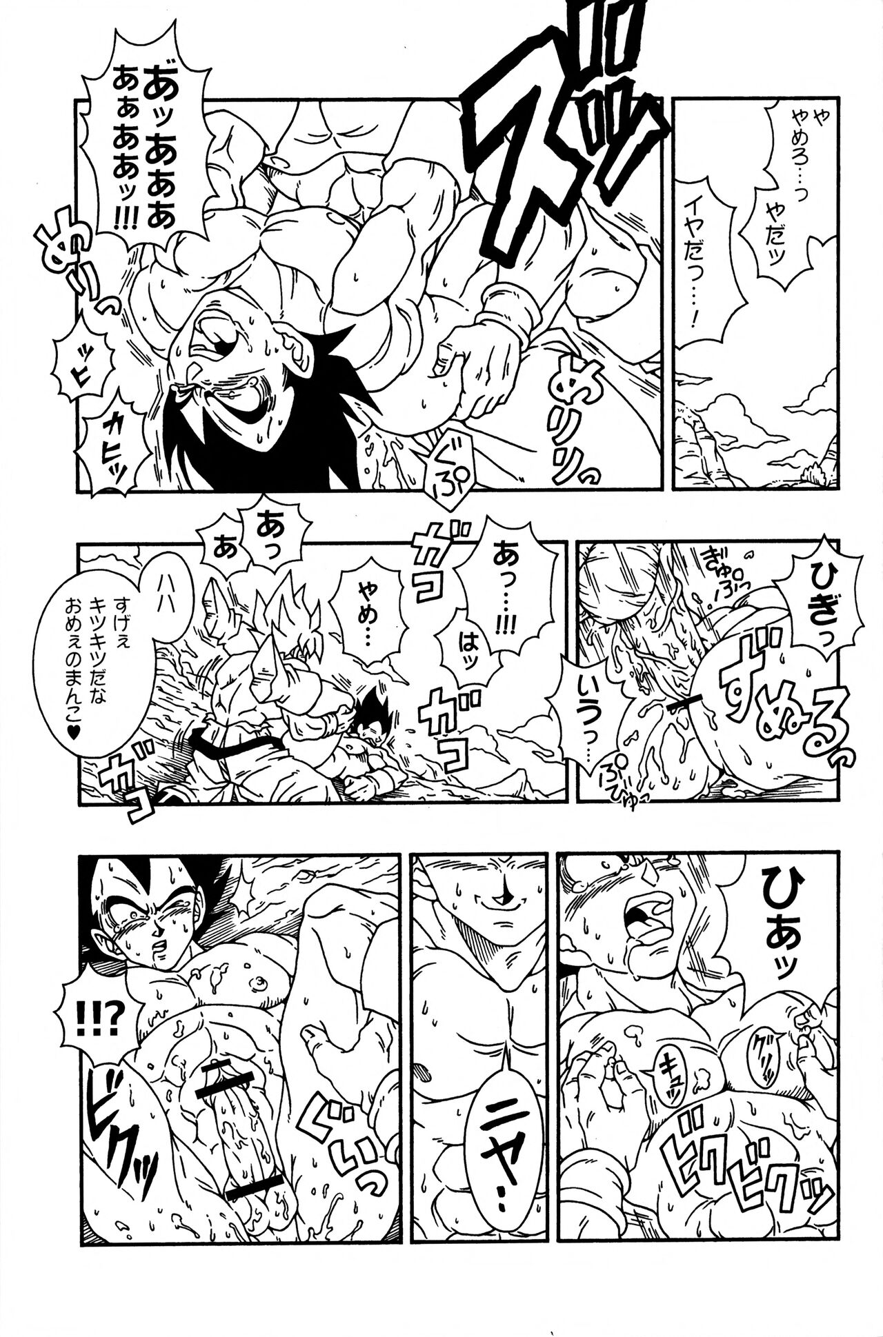 Dragonball Fan Book SPECIAL - Page 26