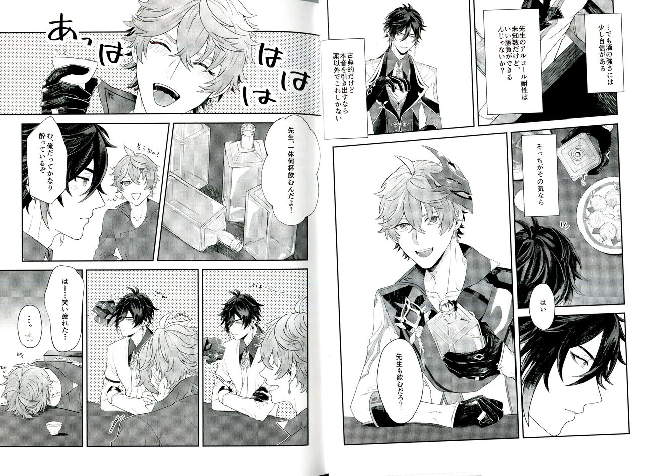 Soshite, Yoru ga Akeru - They found Earendel. - Page 12