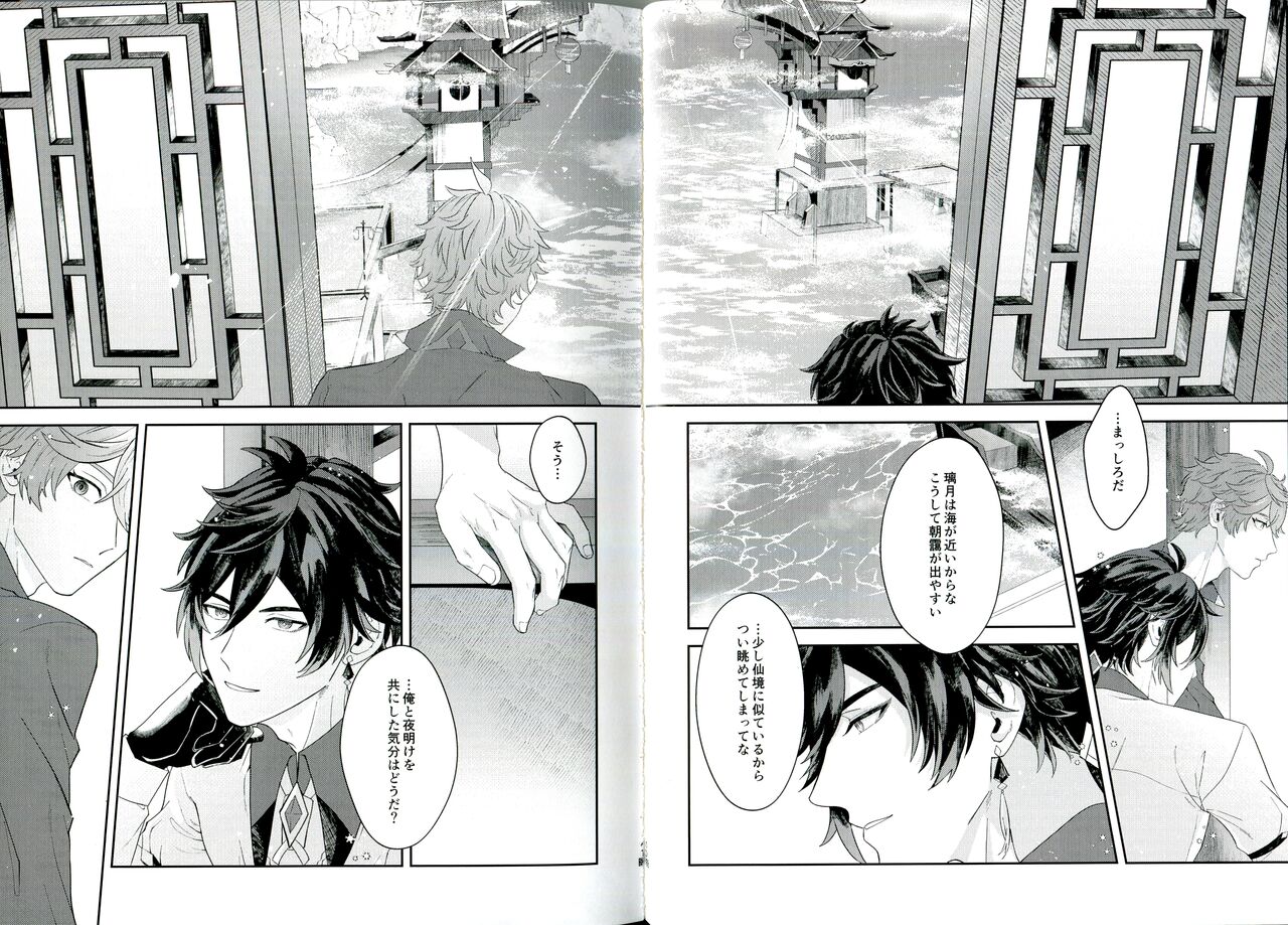 Soshite, Yoru ga Akeru - They found Earendel. - Page 22
