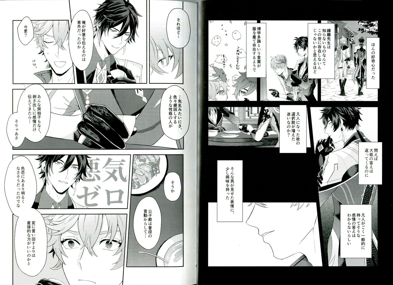 Soshite, Yoru ga Akeru - They found Earendel. - Page 9