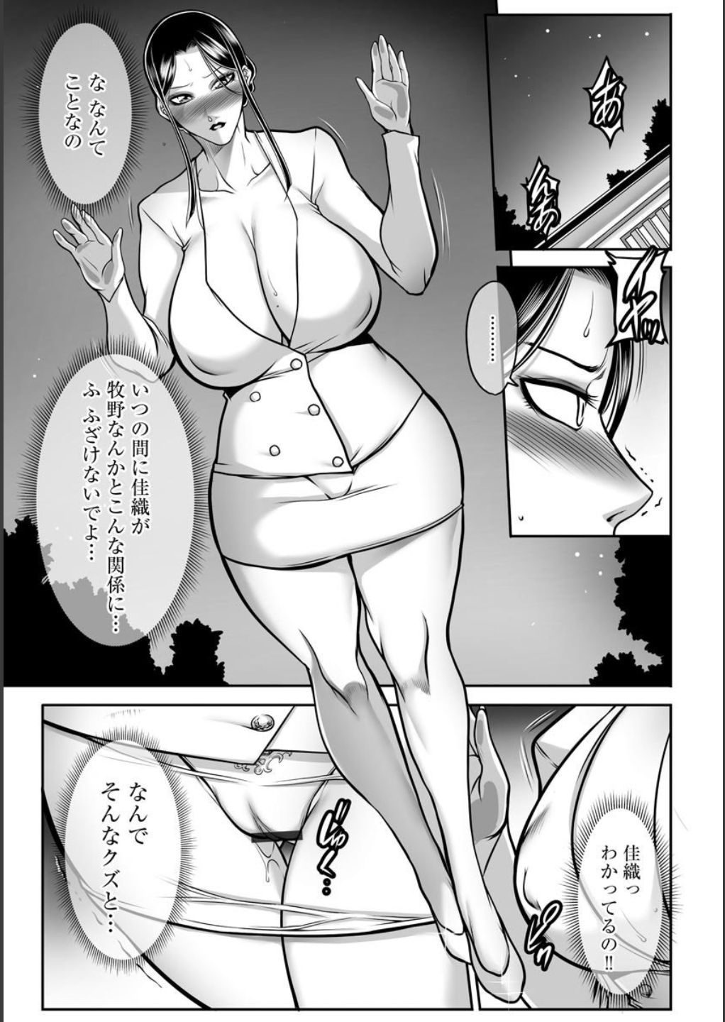 Dorei Miboujin, Saki - Page 67