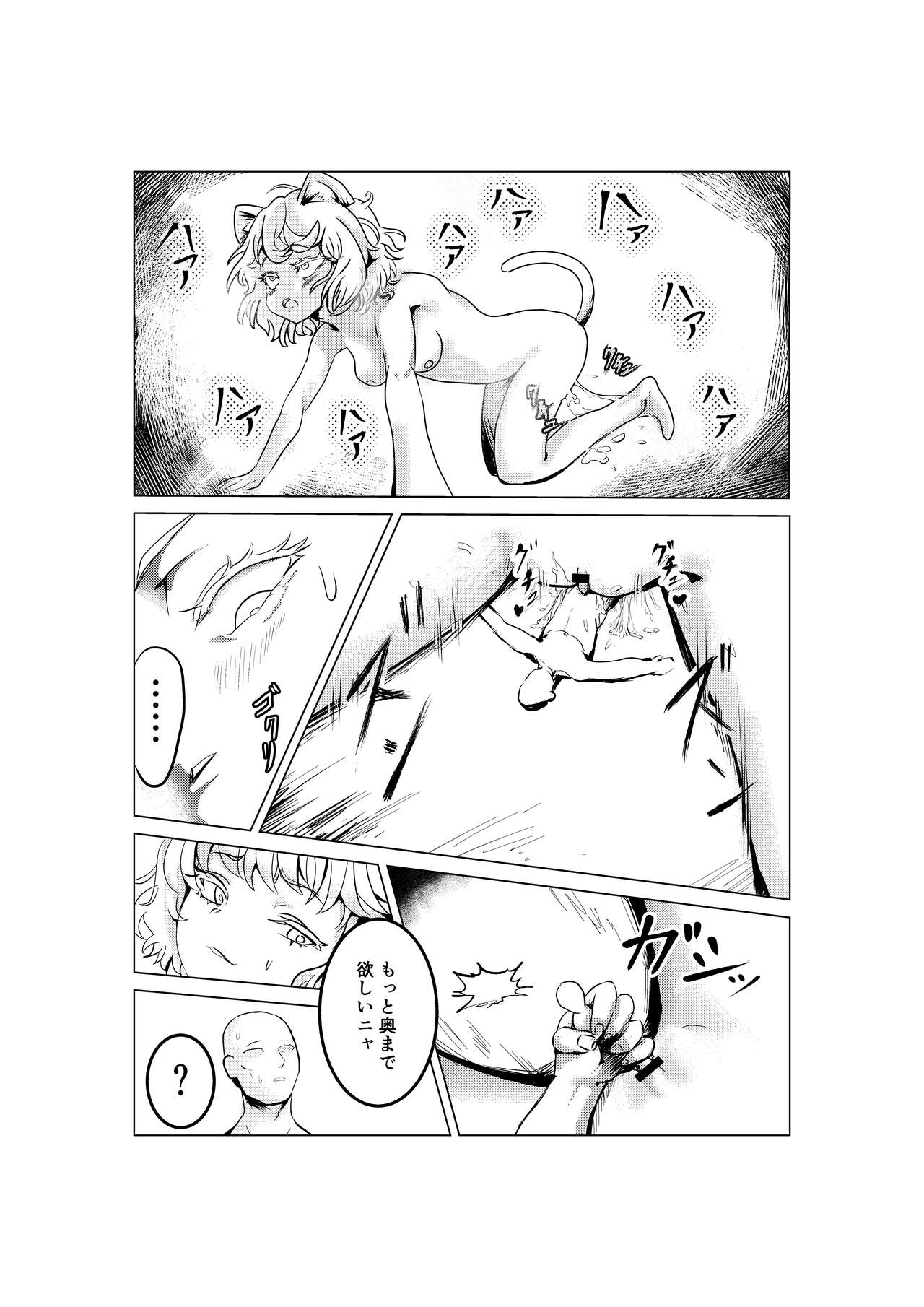 Neko Shrinker - Page 12