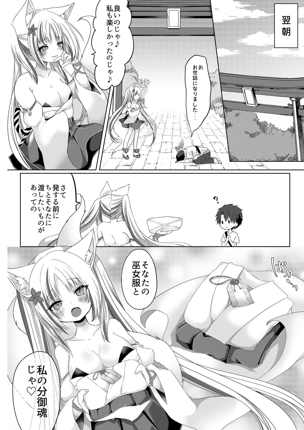 Kitsune Musume Miko Ichiya Taiken Ko Su!? - Page 31