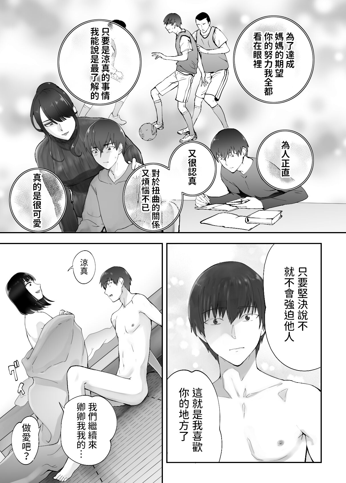 Osananajimi ga Mama to Yatte Imasu. 9 - Page 33