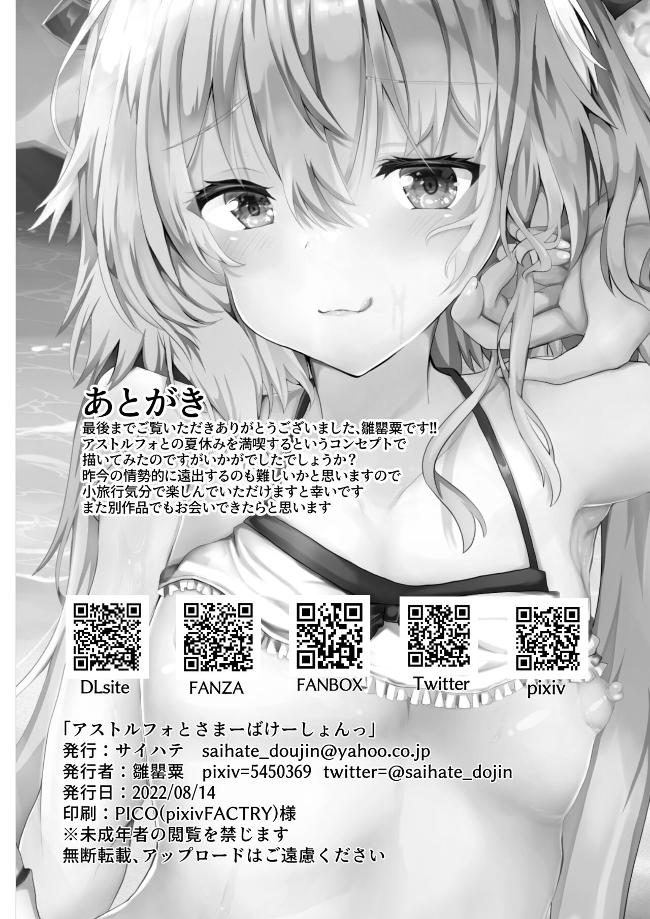 Astolfo to Summer Vacation + Omake - Page 74