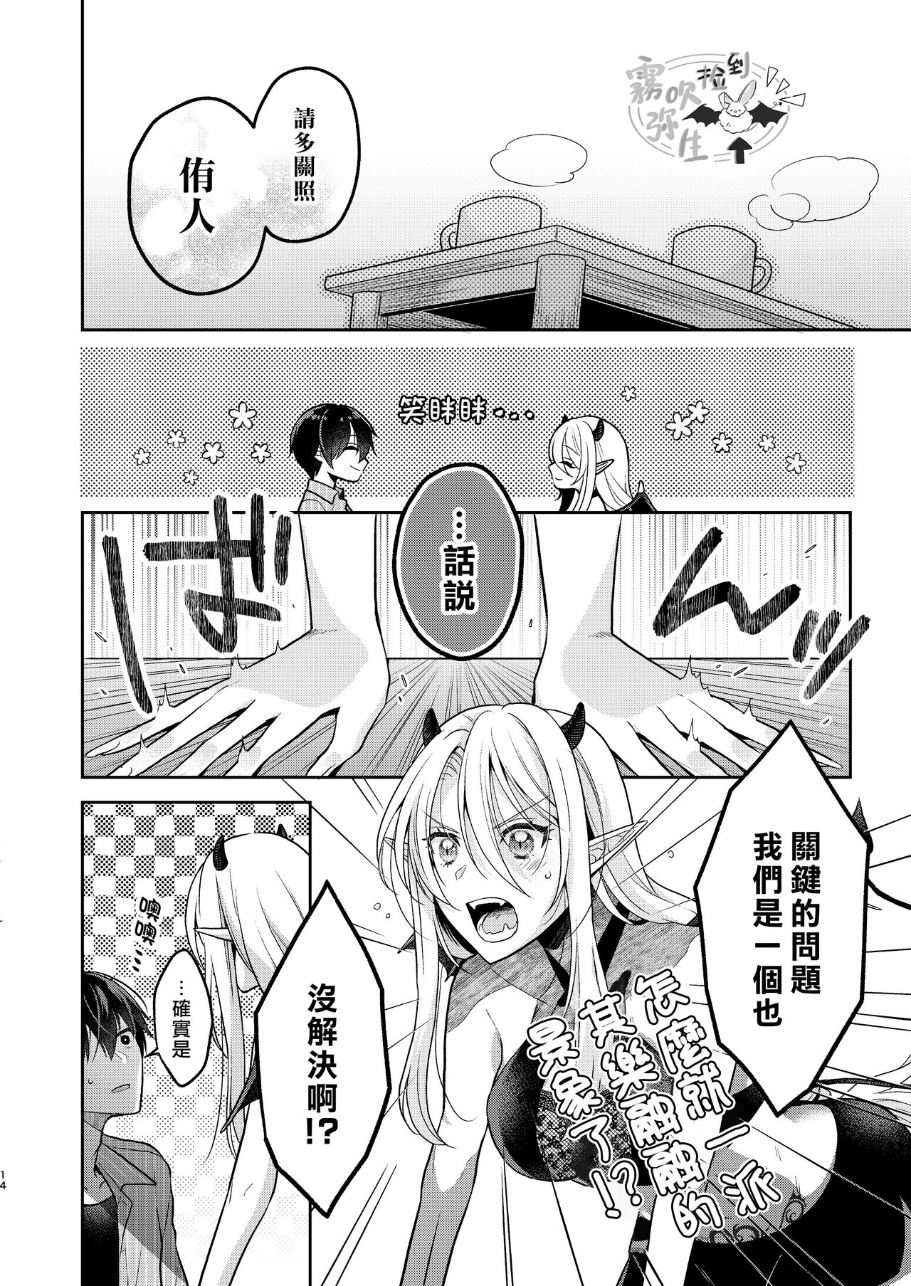 Kiss kara Hajimaru Senzoku Keiyaku | 從吻開始的專屬契約 - Page 12
