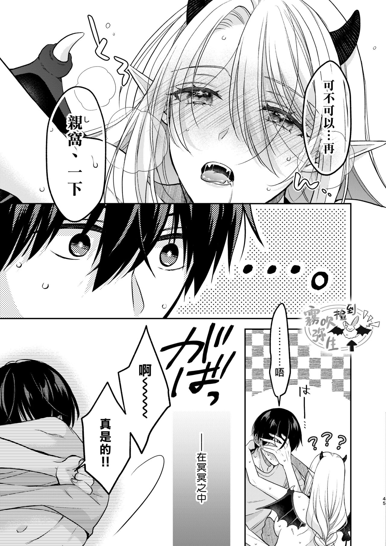 Kiss kara Hajimaru Senzoku Keiyaku | 從吻開始的專屬契約 - Page 43