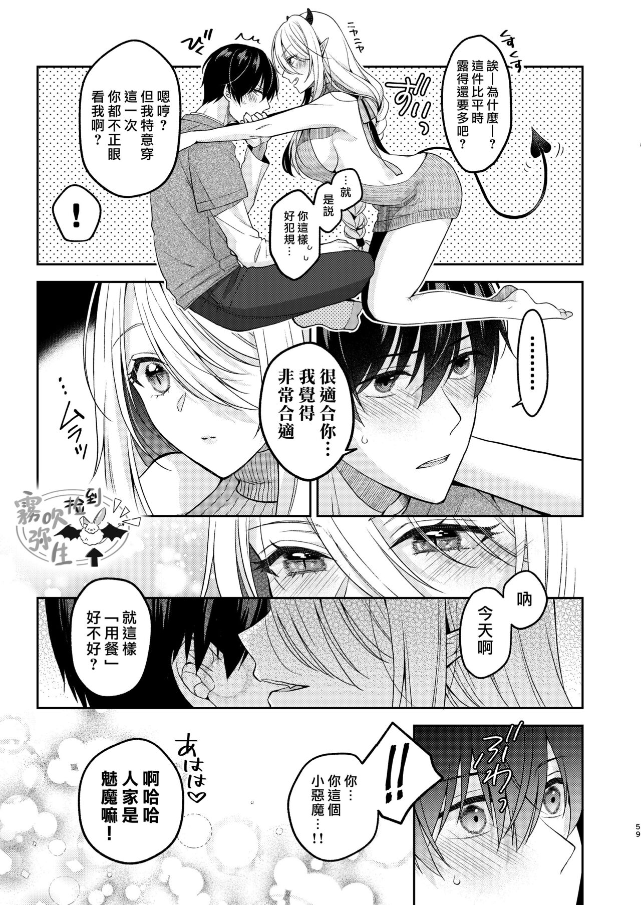 Kiss kara Hajimaru Senzoku Keiyaku | 從吻開始的專屬契約 - Page 57