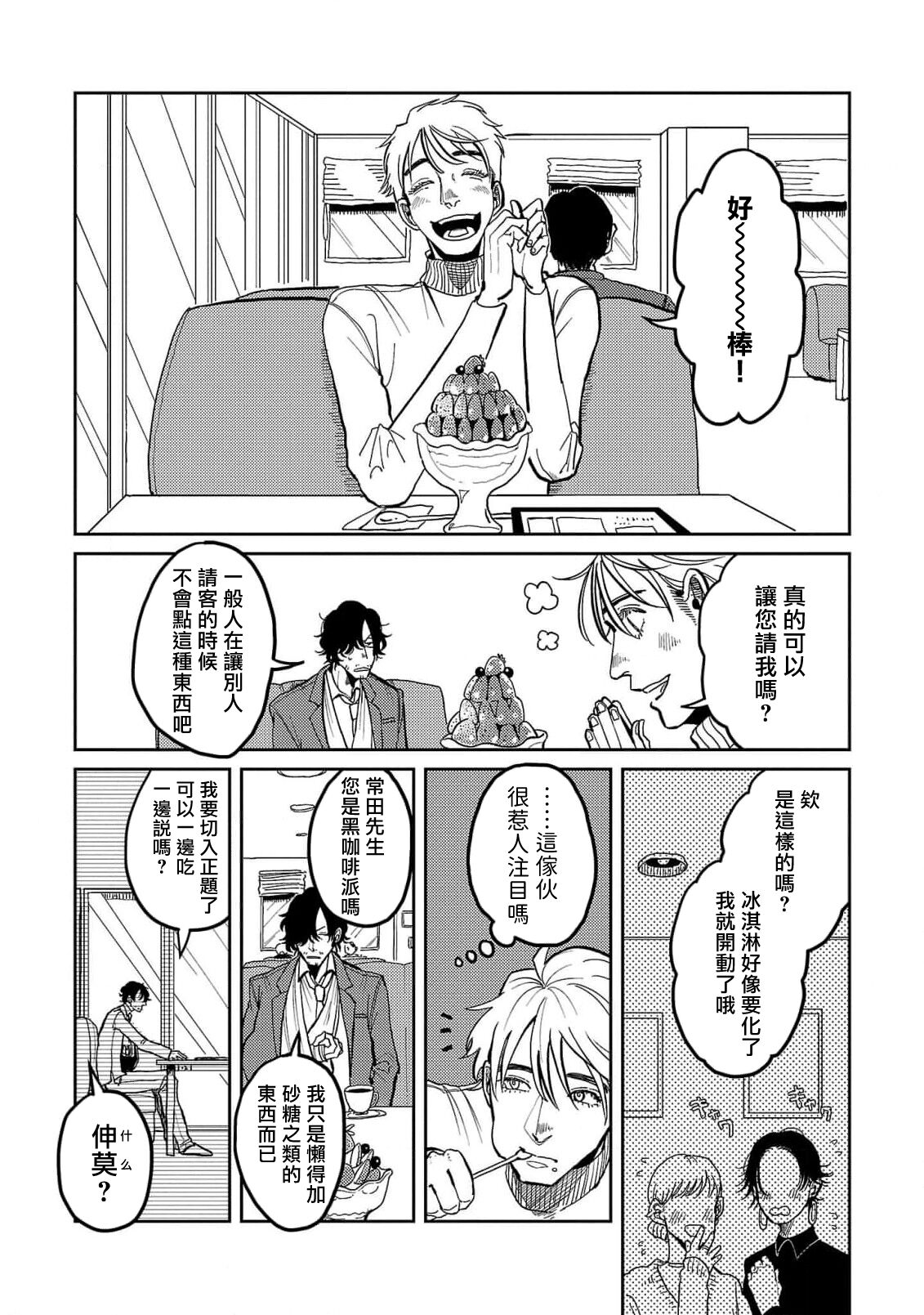 M no Kyouten | M的教典 Ch. 1-6 + 特典 - Page 18