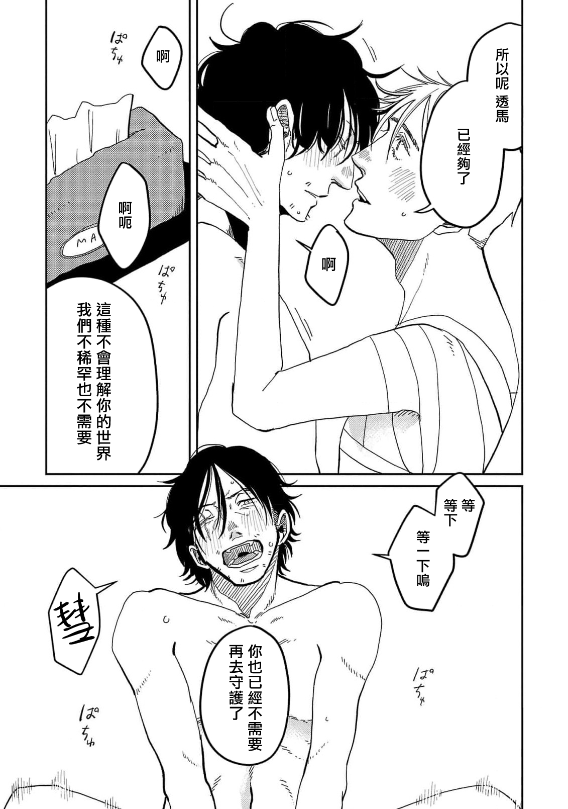 M no Kyouten | M的教典 Ch. 1-6 + 特典 - Page 184
