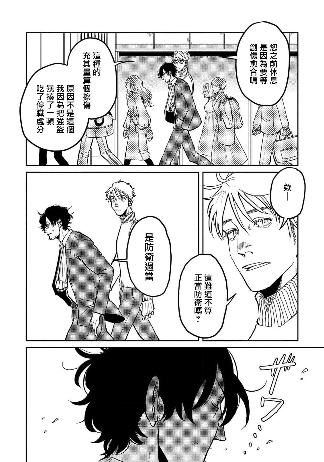 M no Kyouten | M的教典 Ch. 1-6 + 特典 - Page 28