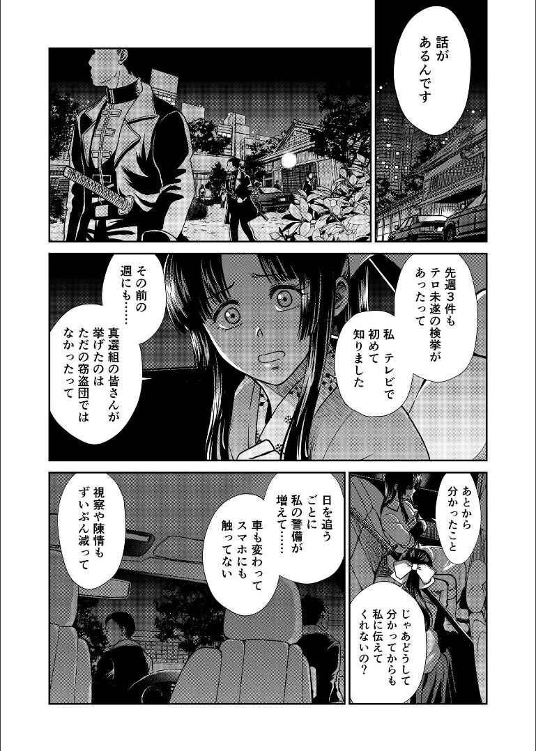 Shizumu Yuuhi no Ouse, Futari de. - Page 14
