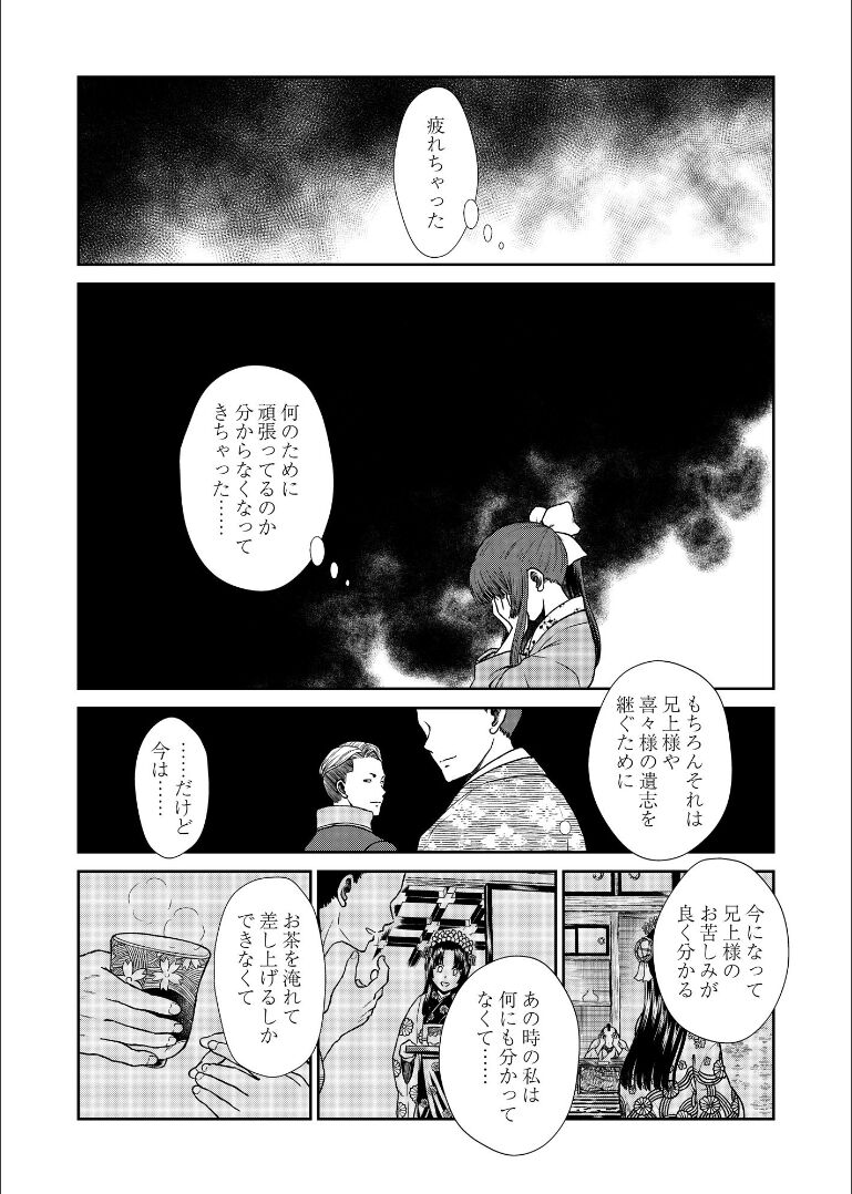 Shizumu Yuuhi no Ouse, Futari de. - Page 19