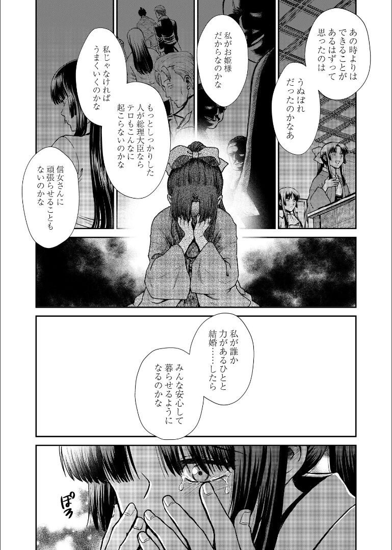 Shizumu Yuuhi no Ouse, Futari de. - Page 20