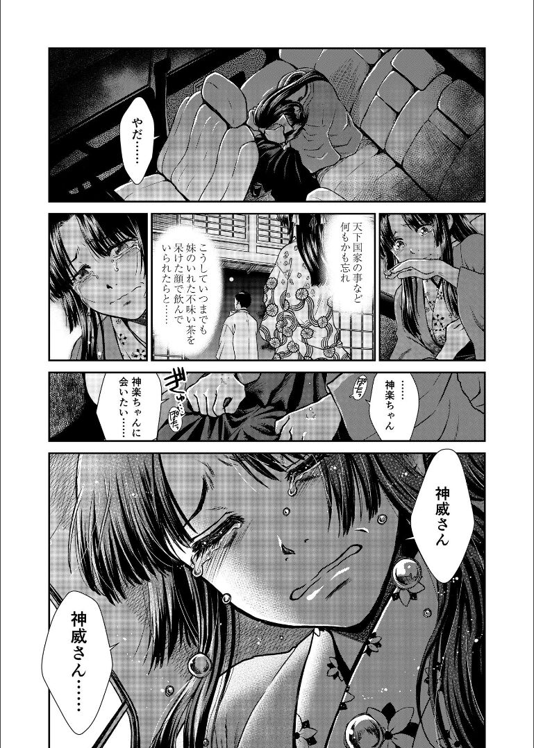 Shizumu Yuuhi no Ouse, Futari de. - Page 21