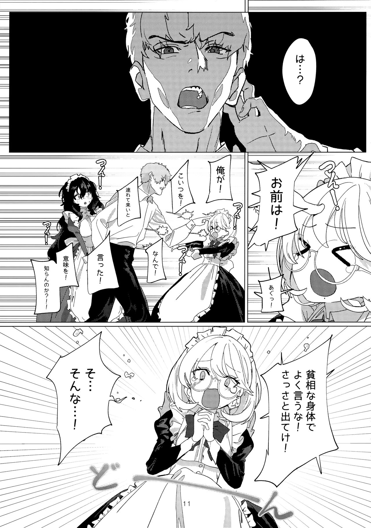 Dame Maid wa Bochama no OnaPet - Page 10