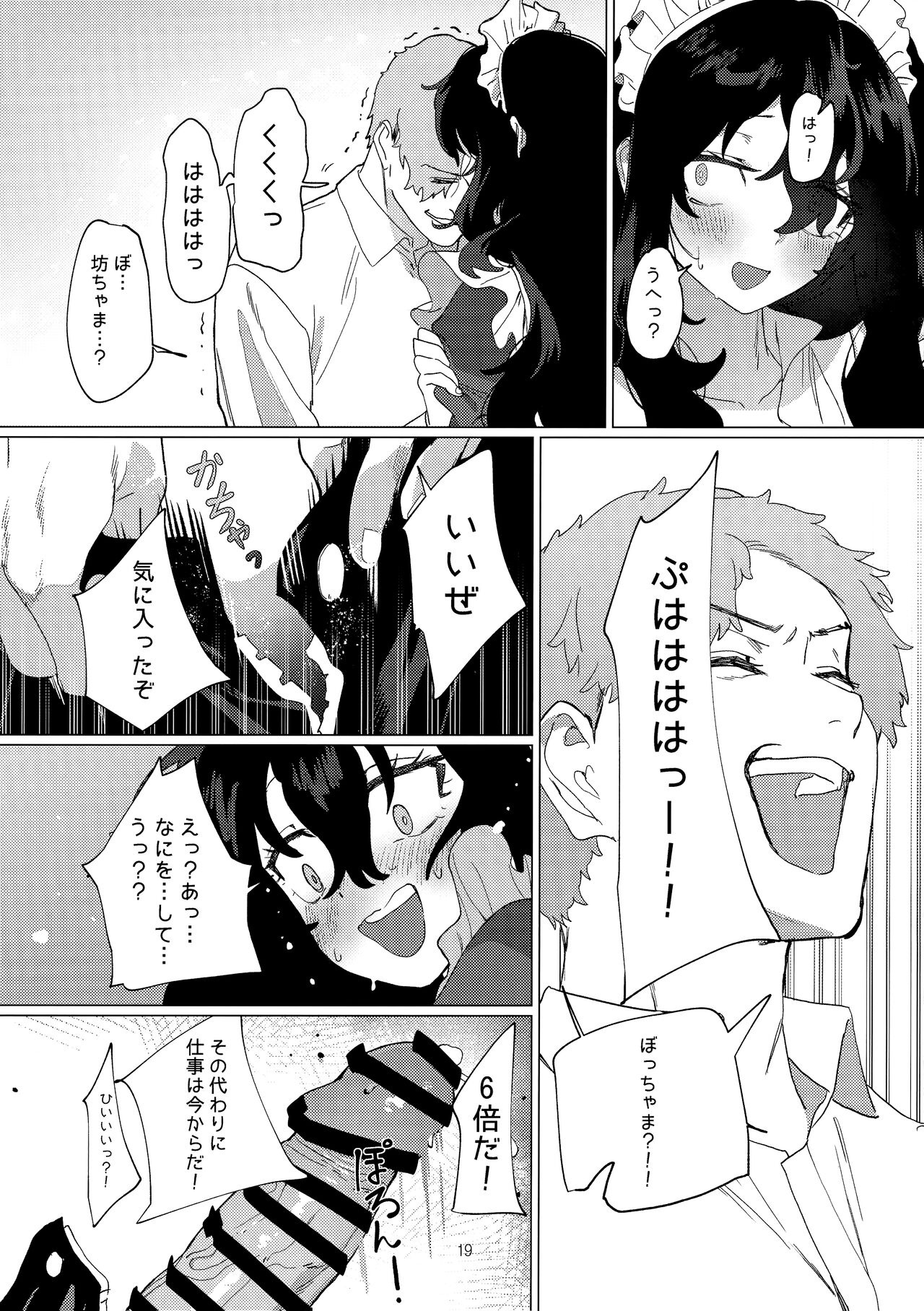 Dame Maid wa Bochama no OnaPet - Page 18