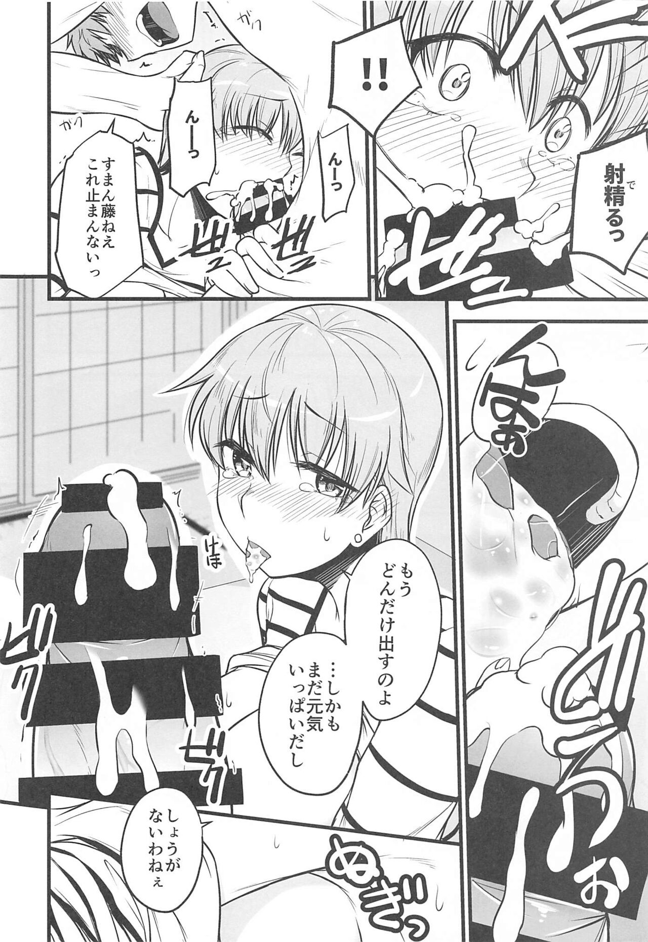 Yappari Toradoshi Damono - Page 13