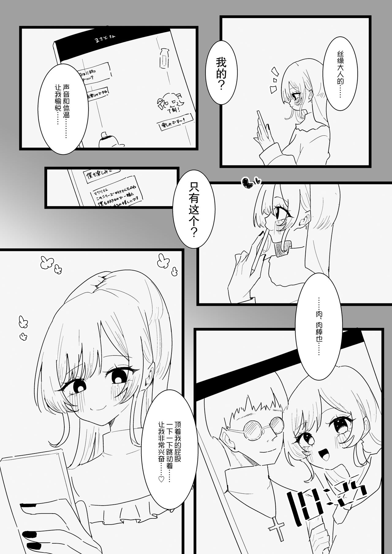 Anata ga Kami-sama Nano Desu ne - Page 12