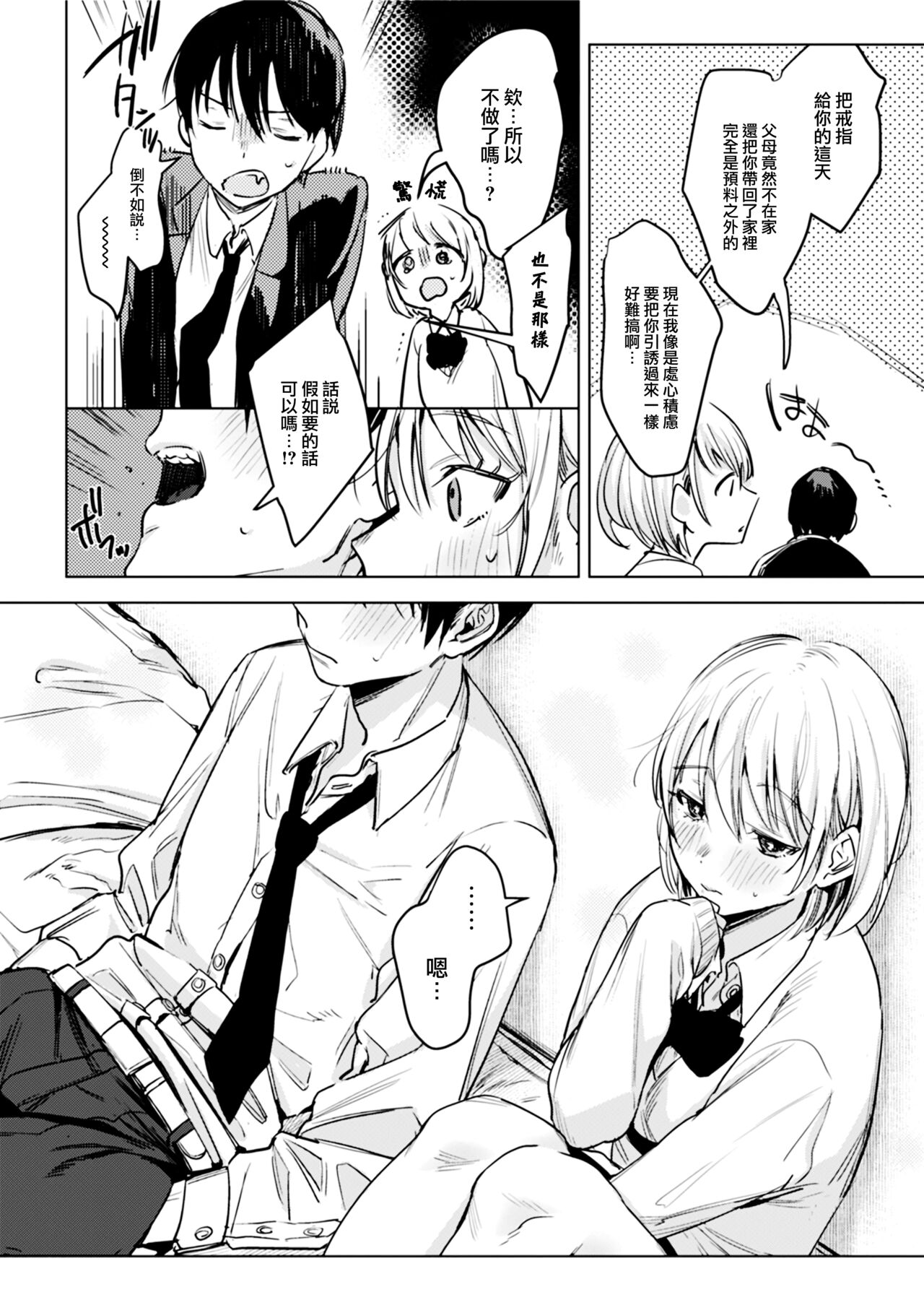 Futari wa Kyou mo Sex o suru - Page 10