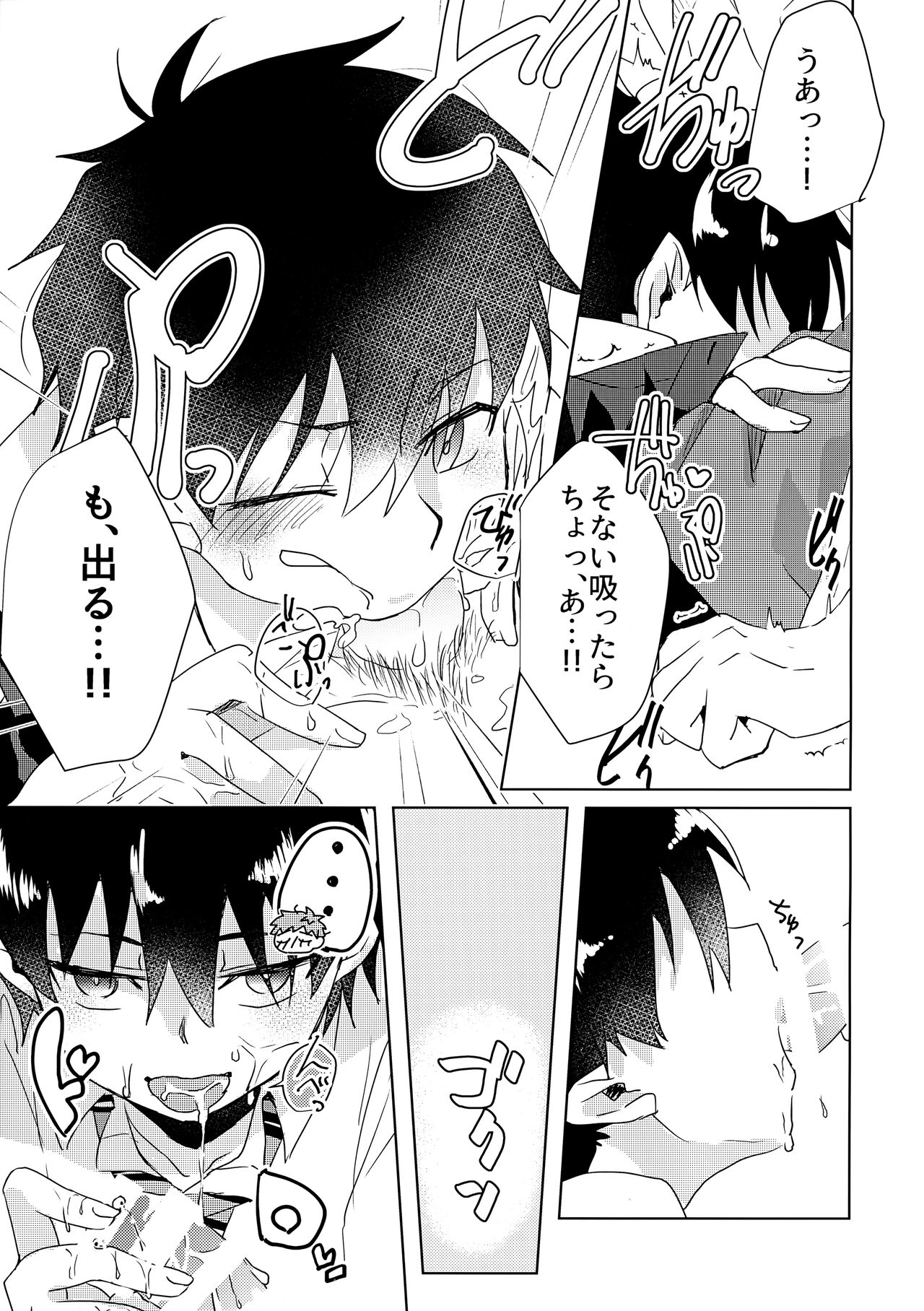 Ote Yawaraka ni Onegaishimasu!! - Page 12
