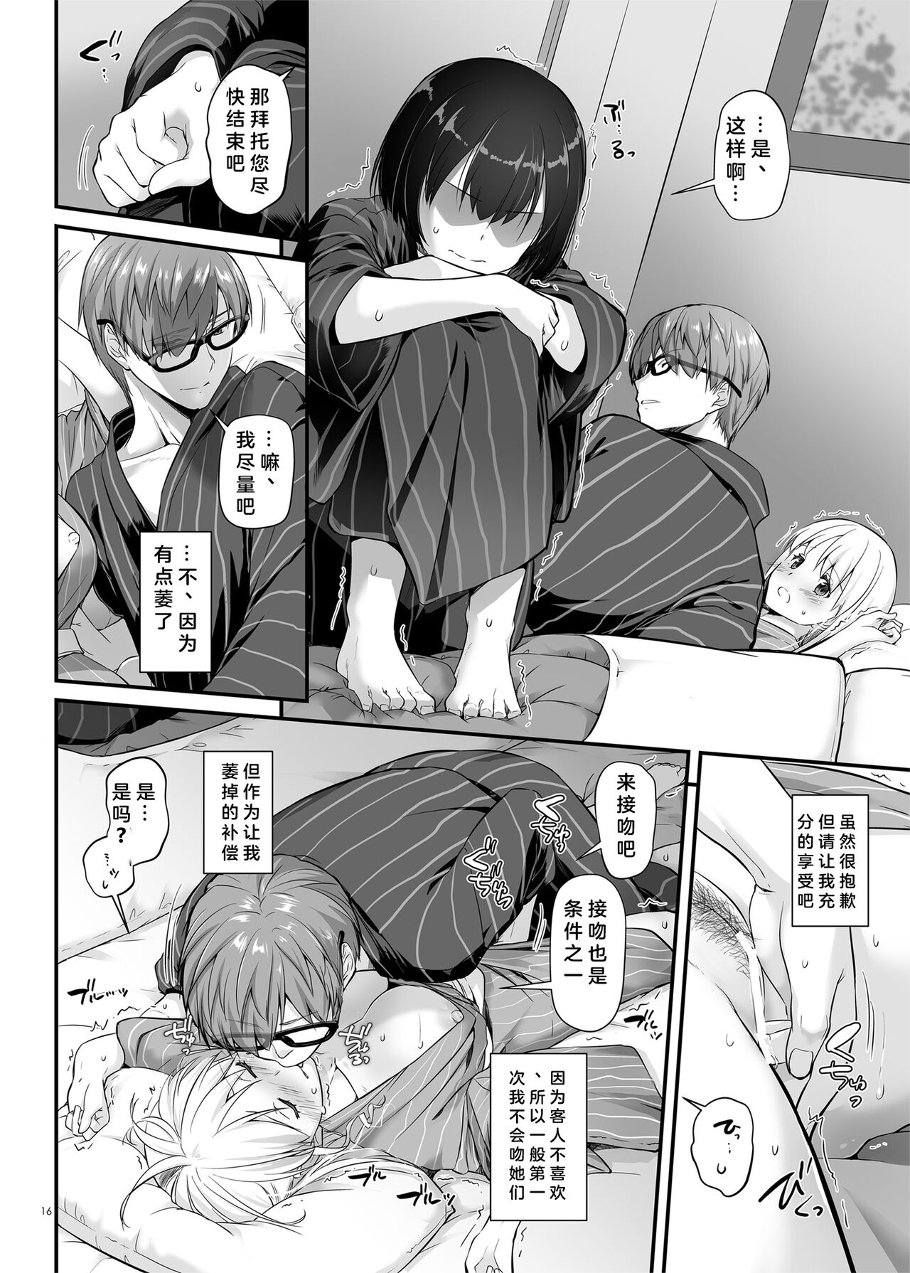 Haramaseya 3 DLO-22 - Page 16