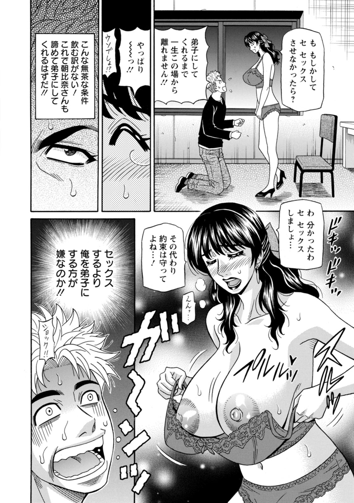 Magician to H na Deshi - Page 14