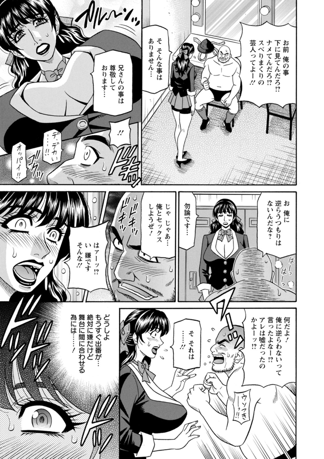 Magician to H na Deshi - Page 27
