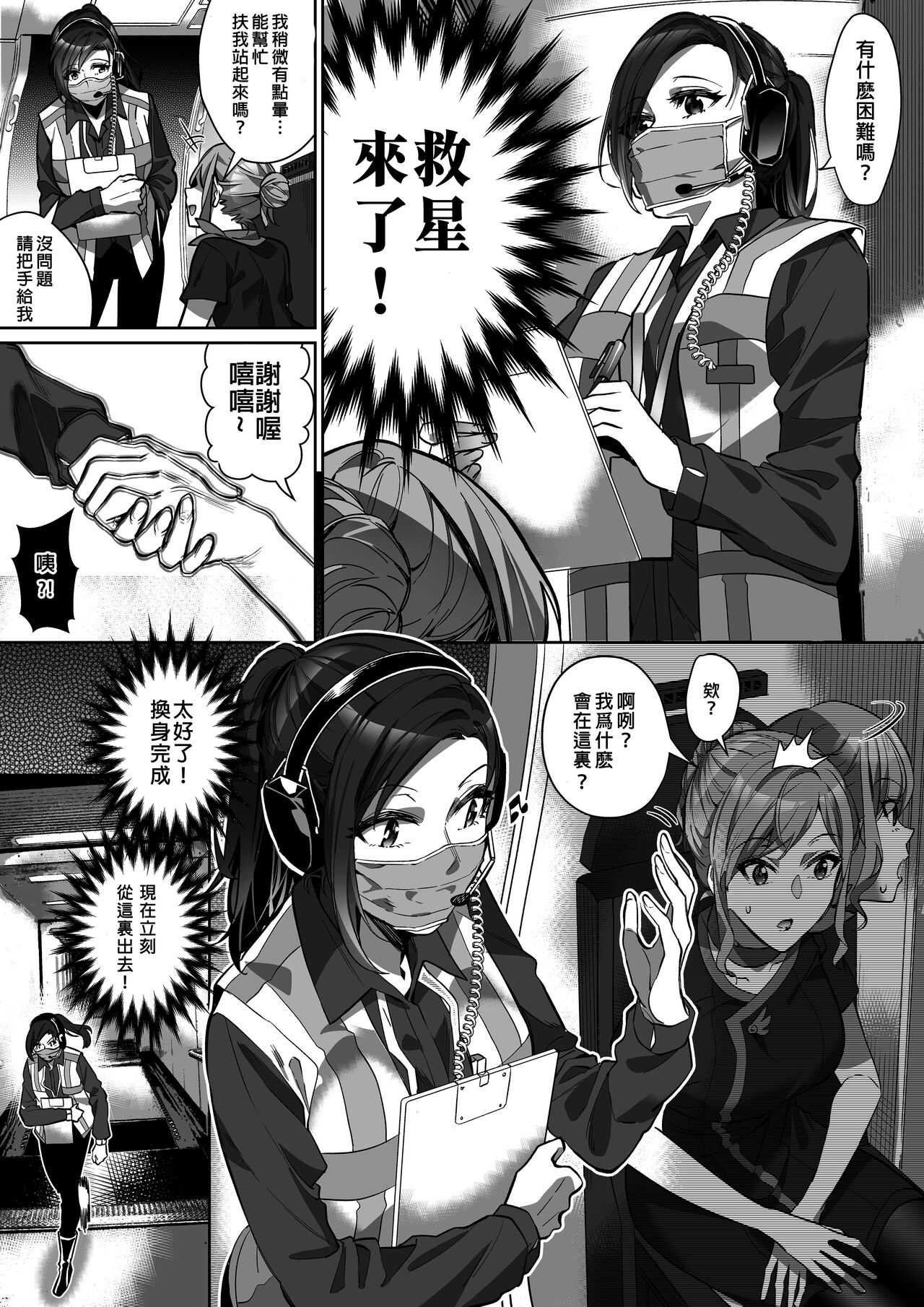 Comiket ni Ikitai! - Page 10