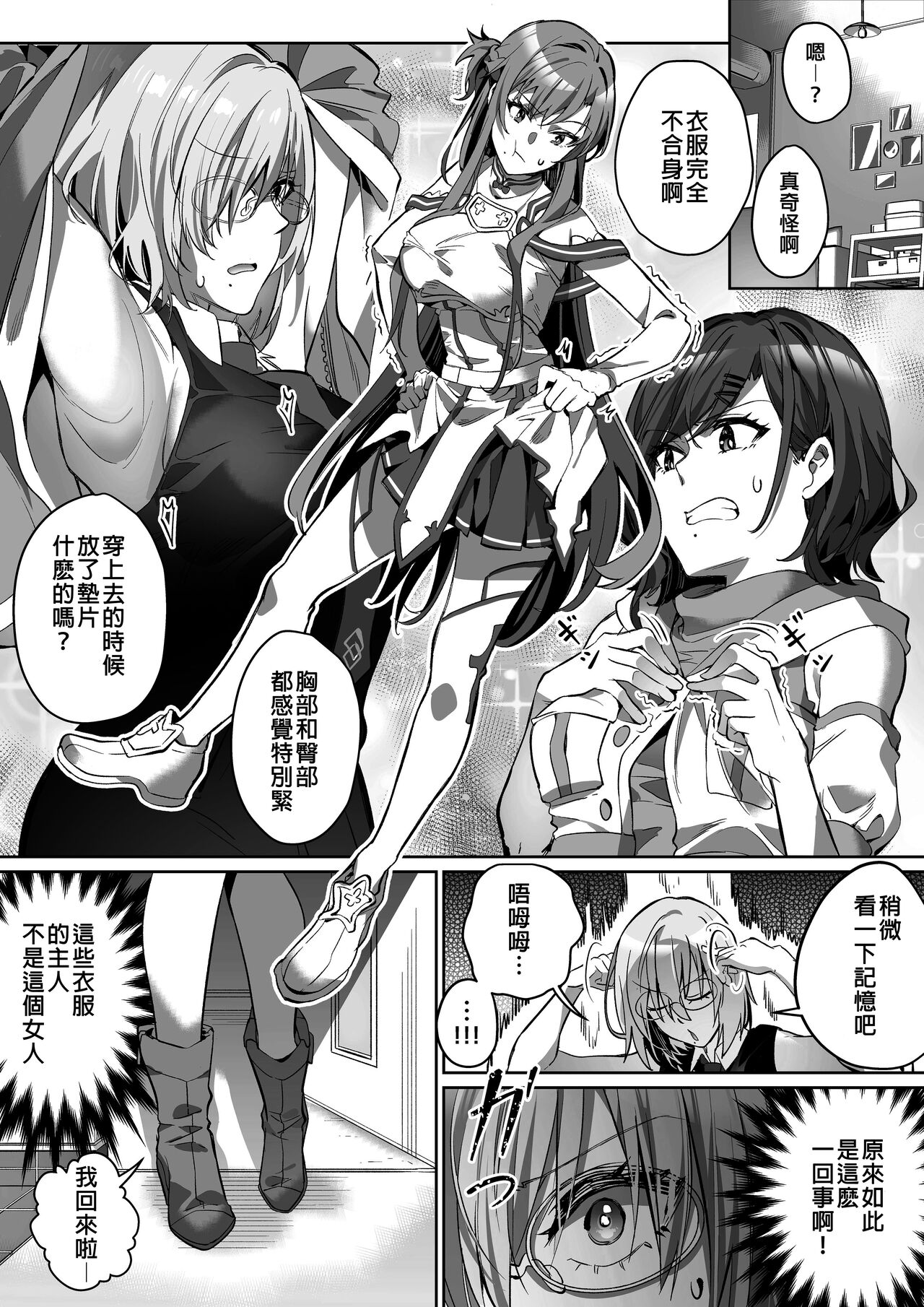 Comiket ni Ikitai! - Page 13