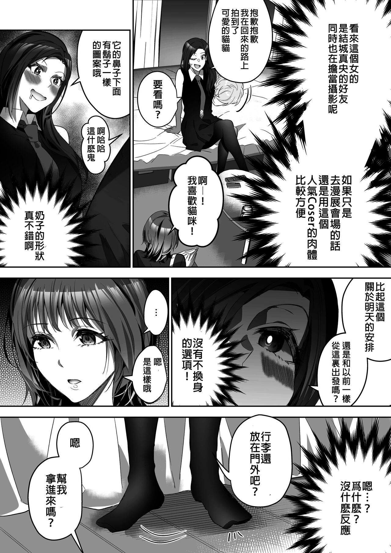 Comiket ni Ikitai! - Page 15
