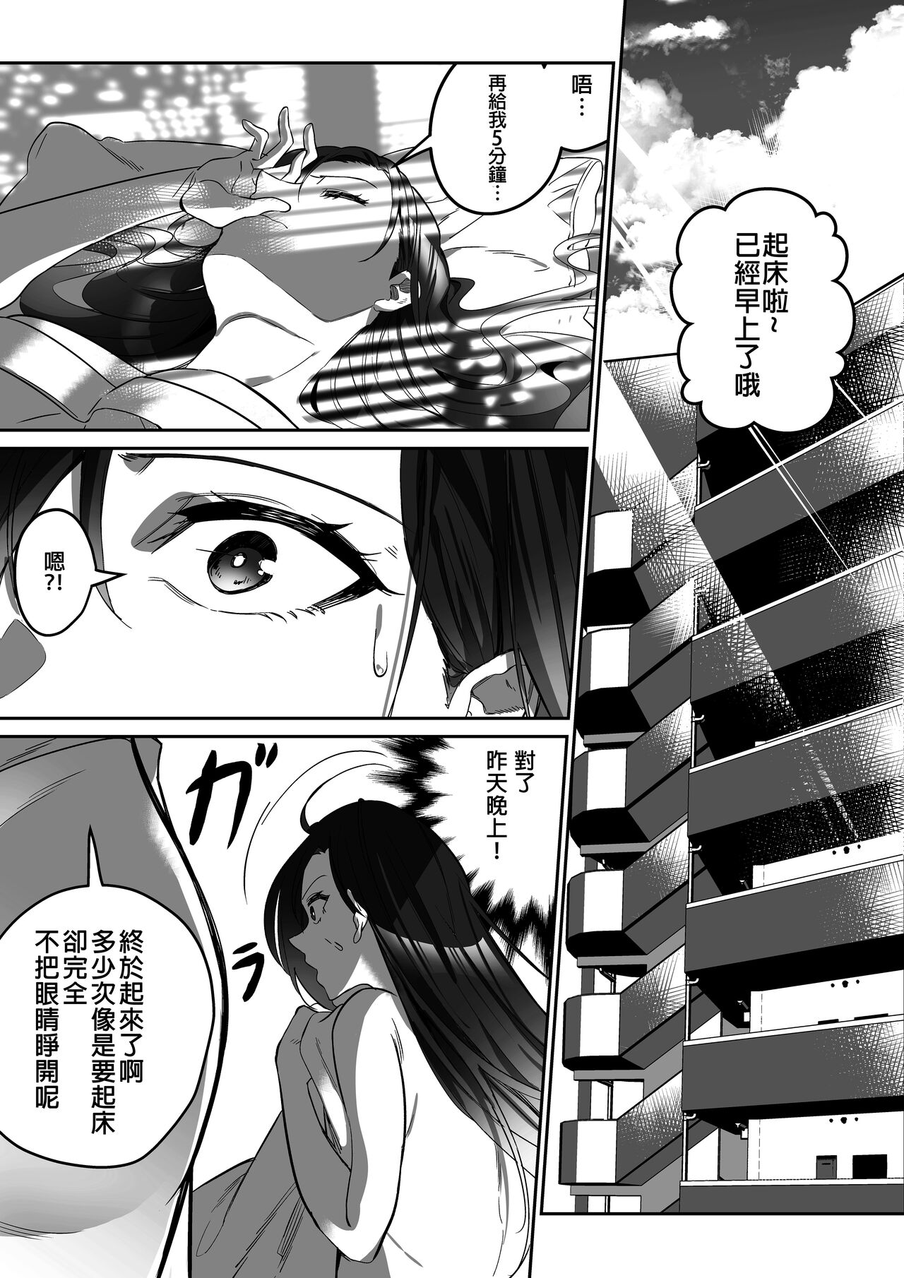 Comiket ni Ikitai! - Page 19
