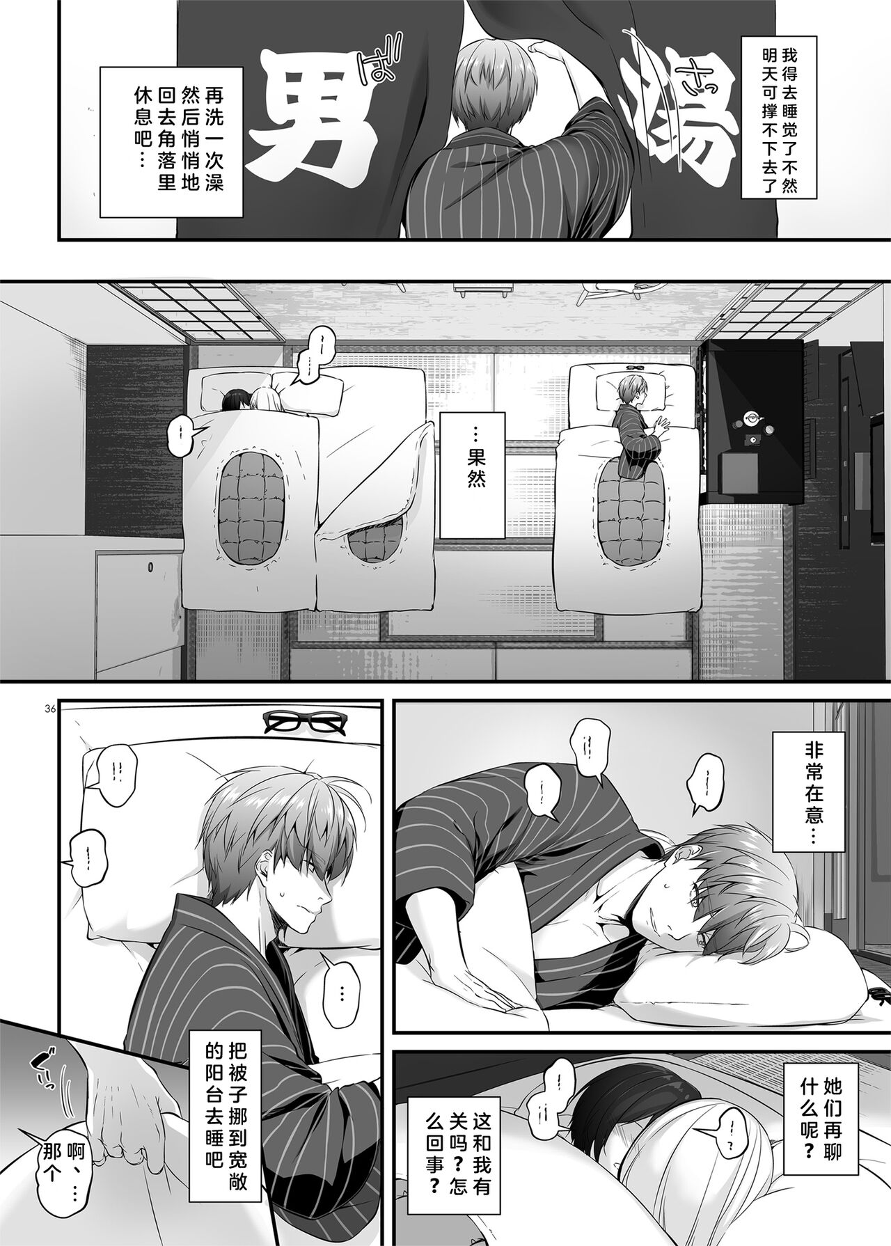 Haramaseya 3 DLO-22 - Page 36
