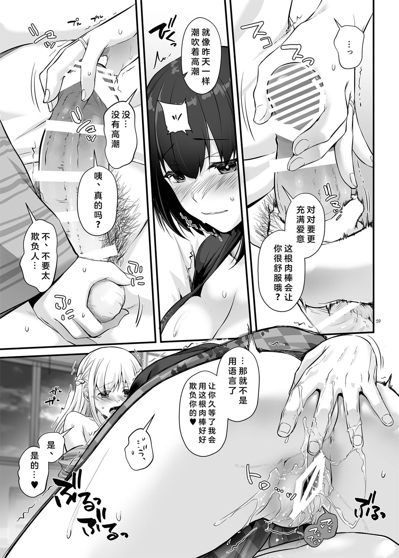 Haramaseya 3 DLO-22 - Page 59