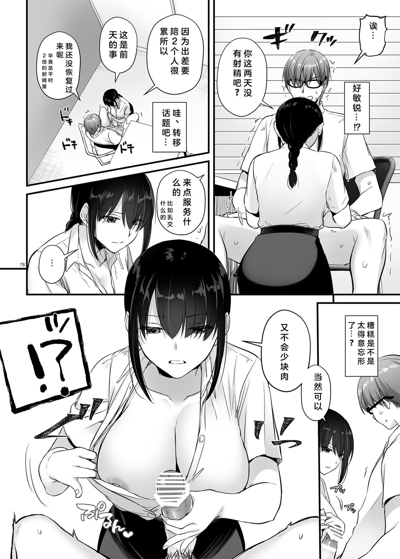 Haramaseya 3 DLO-22 - Page 78