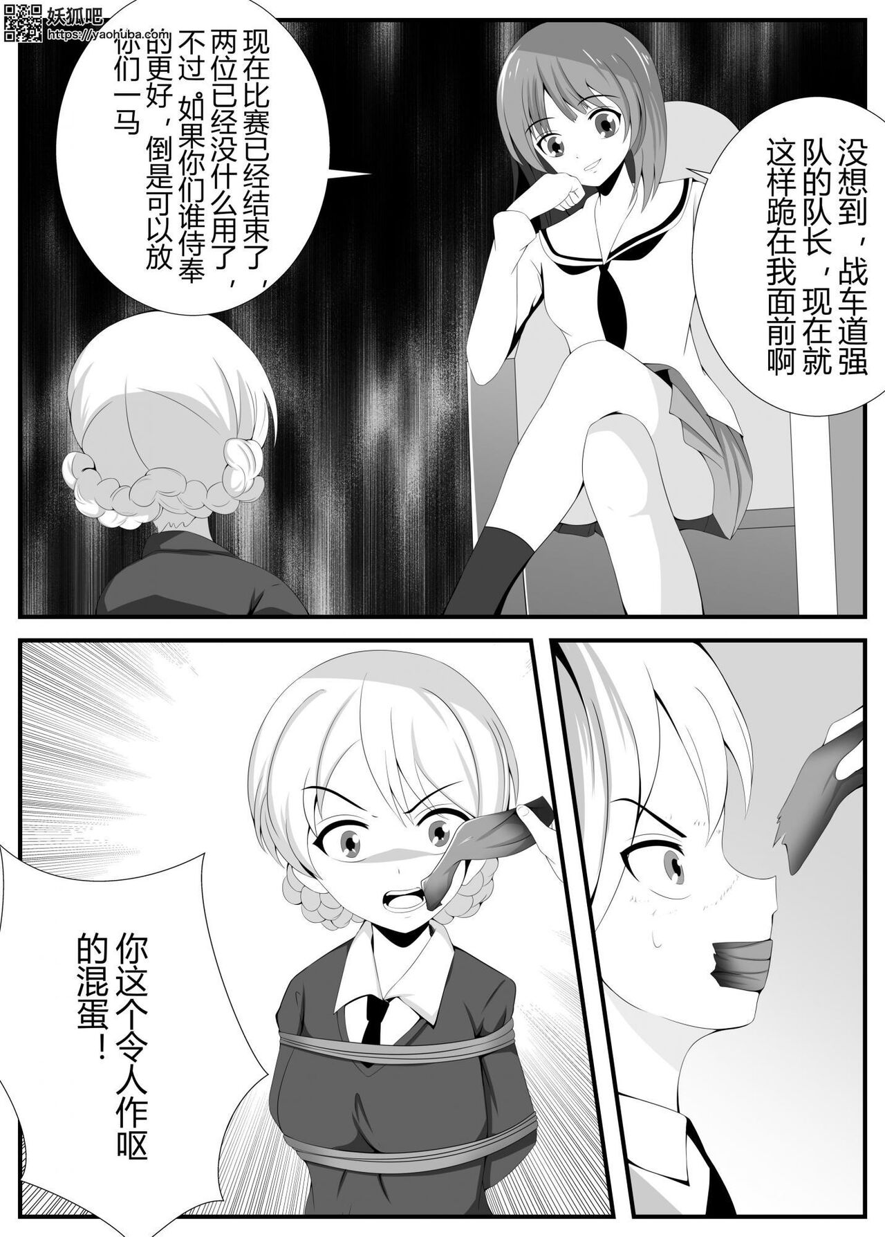Garuzu& Pan◯a - Page 11