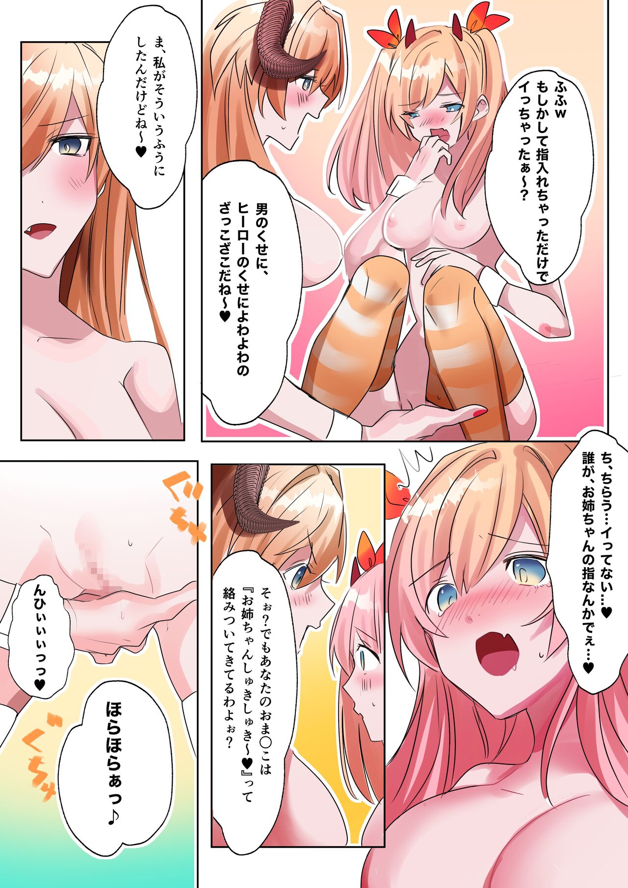 Imouto Work - Page 23