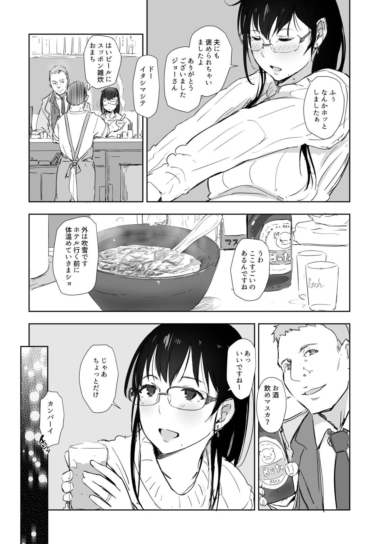 Hitozuma to JPCZ to NTR to - Page 10