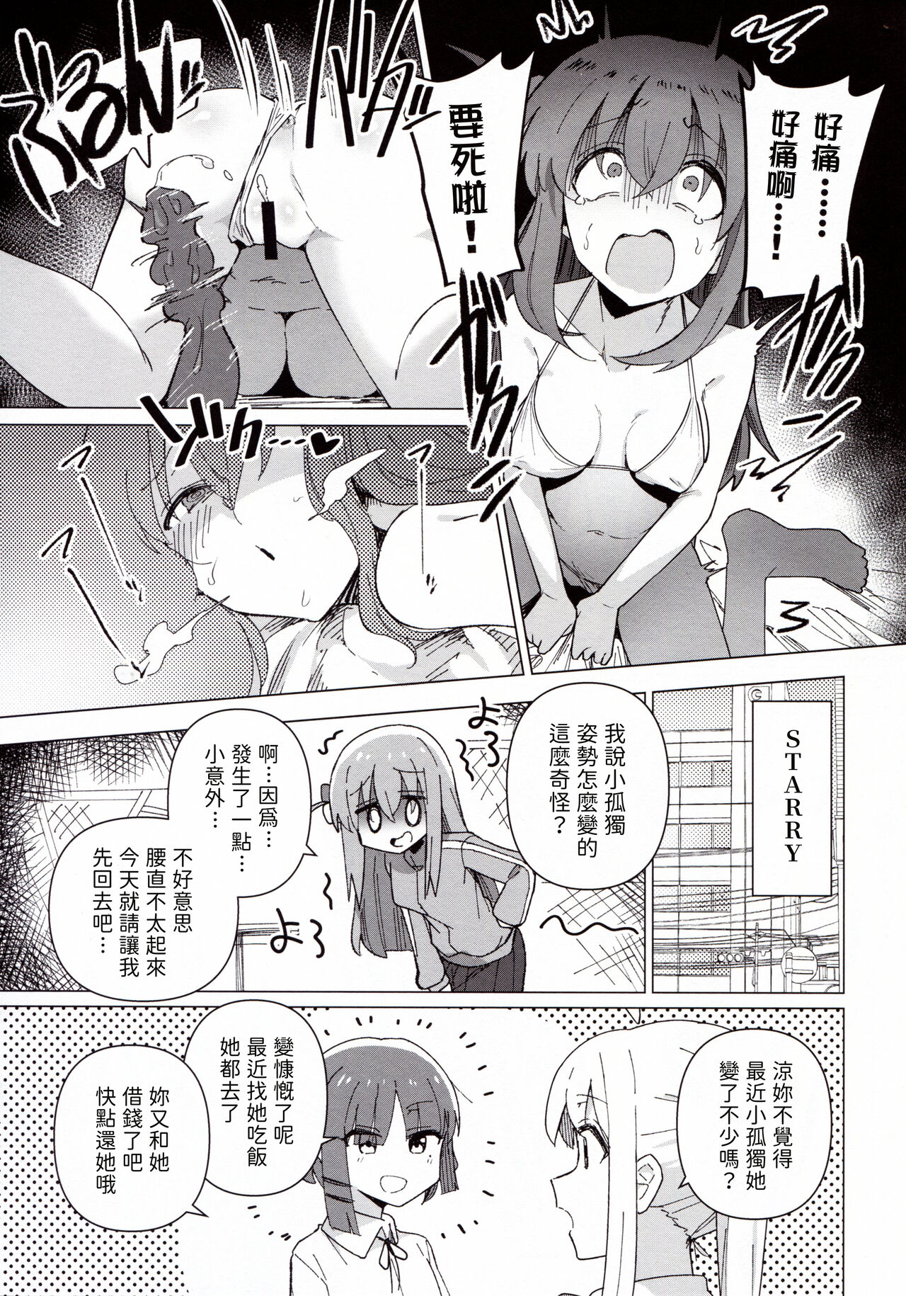 Shounin Yokkyuu - Page 17