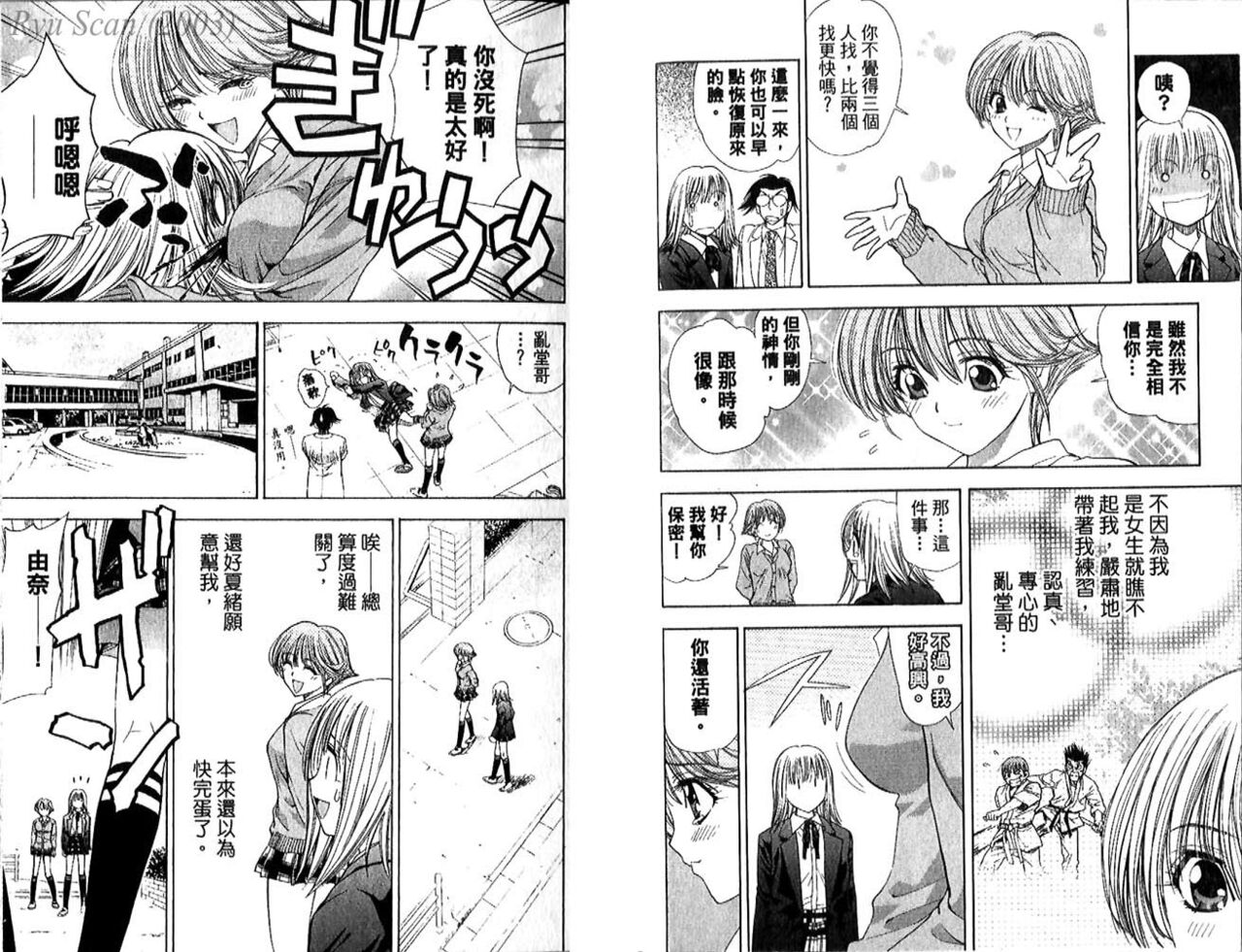漂亮脸蛋Puriti Feisu 卷五 - Page 14