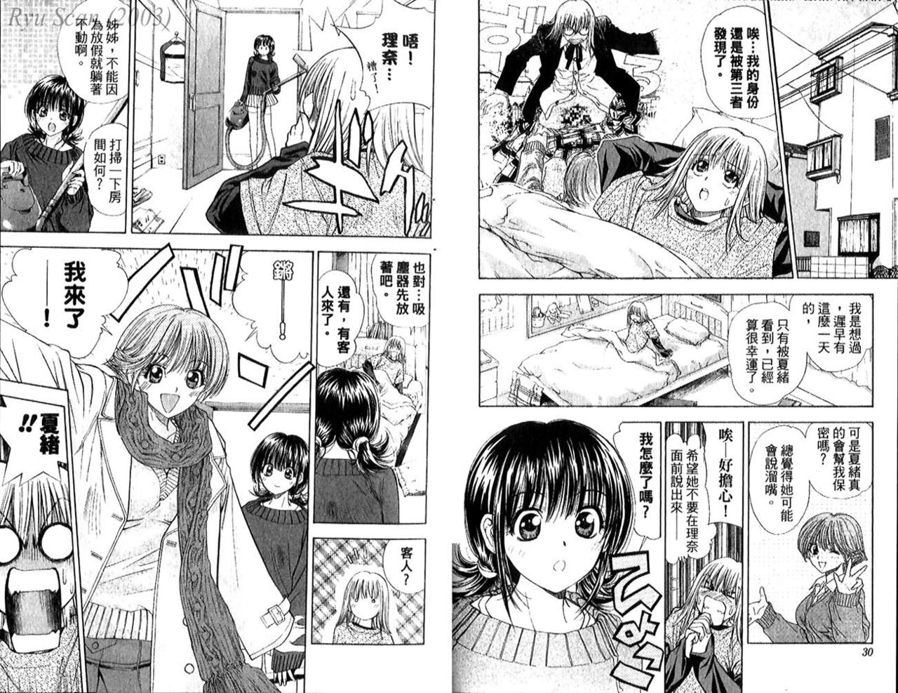 漂亮脸蛋Puriti Feisu 卷五 - Page 17