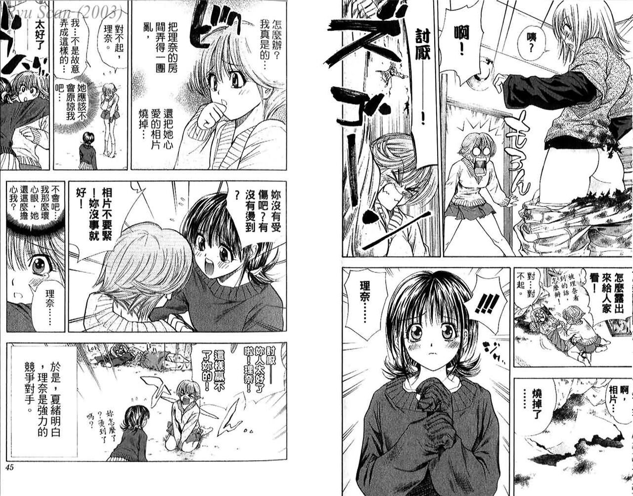漂亮脸蛋Puriti Feisu 卷五 - Page 24