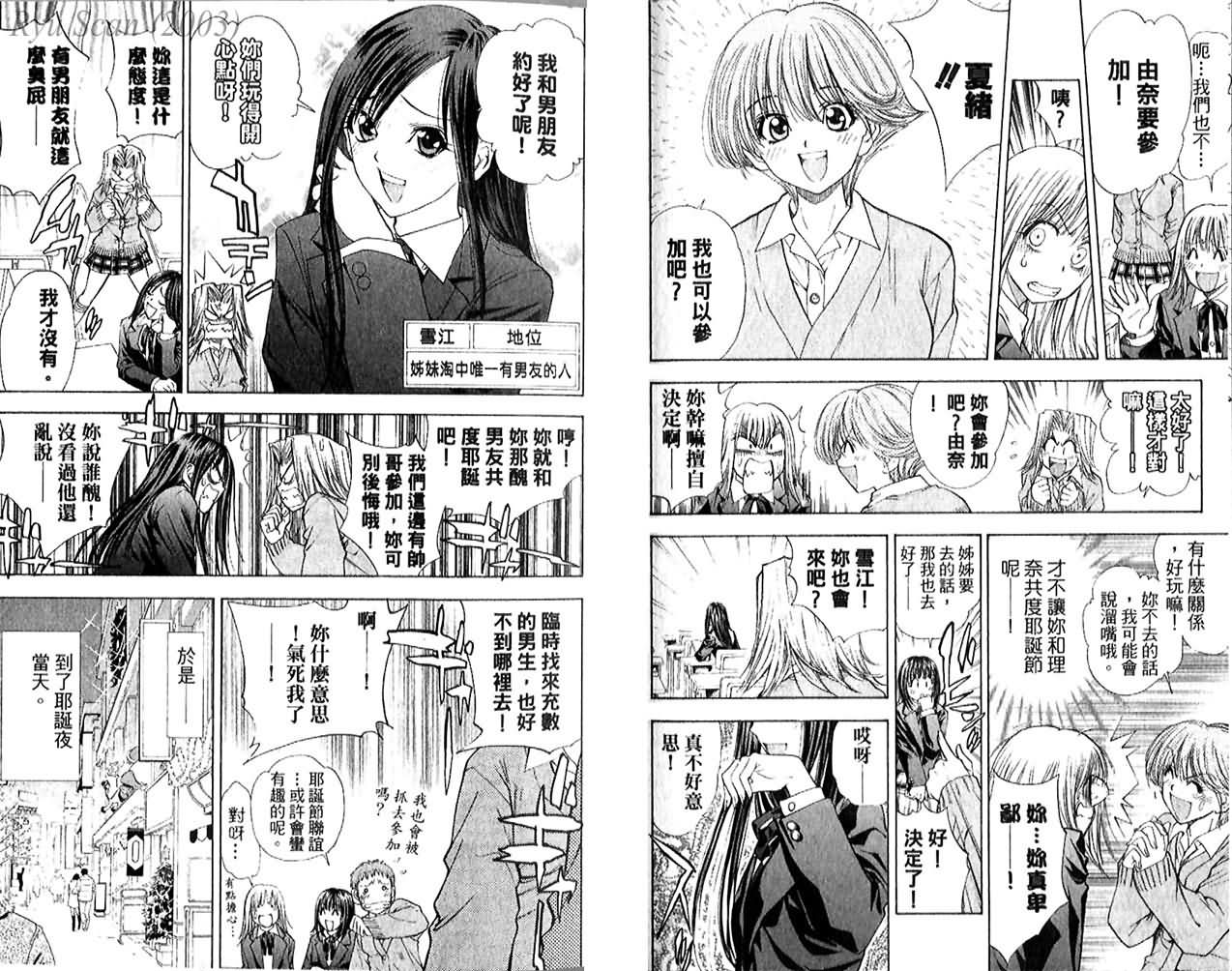 漂亮脸蛋Puriti Feisu 卷五 - Page 27
